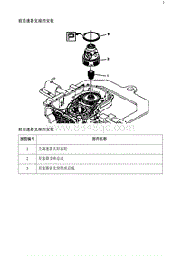 2020阅朗 前差速器支座的安装