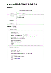 2023唐DM-i诊断 P1BBF00 驱动电机旋变故障-信号丢失