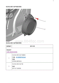 2020阅朗 收音机后侧门扬声器的更换