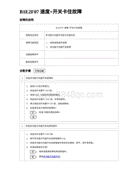 2023唐DM-i诊断 B1E2F07 速度 开关卡住故障