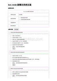 2023唐DM-i诊断 B2CA94B 副雷达系统过温