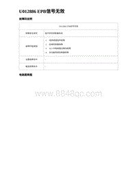 2023比亚迪汉EV诊断 U012886 EPB信号无效