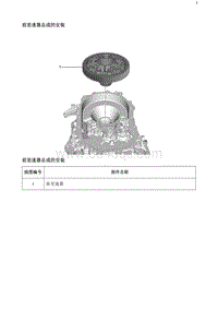 2020阅朗 前差速器总成的安装