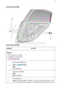 2020阅朗 后侧门限位连杆的更换