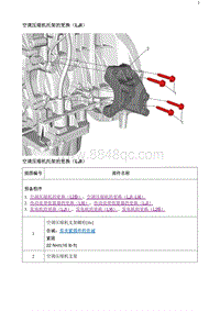 2020阅朗 空调压缩机托架的更换（LJI）