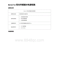 2023唐DM-i诊断 B2A2712 阳光传感器对电源短路