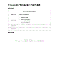 2023比亚迪汉EV诊断 U055583 ESP报文组2循环冗余码故障