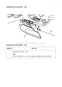 2020阅朗 前地板控制台加长板的更换-左侧