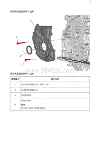 2020阅朗 发动机前盖的拆卸（LJI）