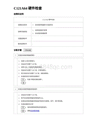 2023唐DM-i诊断 C121A64 硬件检查