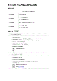 2023唐DM-i诊断 P1EC200 降压时低压侧电压过高