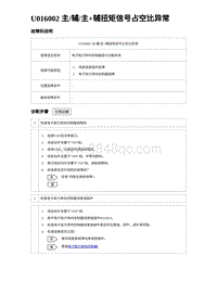 2023唐DM-i诊断 U016002 主辅主 辅扭矩信号占空比异常