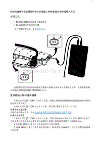 2020阅朗 控制电磁阀和变速器控制模块总成输入轴转速 输出轴转速输入测试