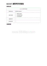 2023比亚迪汉EV诊断 B225871 遮阳帘开关黏连