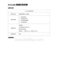 2023唐DM-i诊断 P1A5200 碰撞系统故障