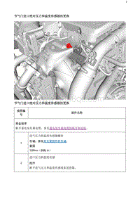 2020阅朗 节气门进口绝对压力和温度传感器的更换