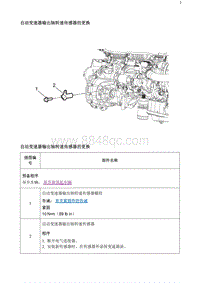 2020阅朗 自动变速器输出轴转速传感器的更换