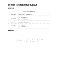 2023唐DM-i诊断 P049000 EGR阀驱动电路电压过高