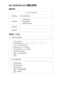 2023唐DM-i诊断 B1C3E00 MGECM禁止启动