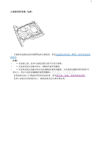 2020阅朗 上油底壳的安装（LJI）