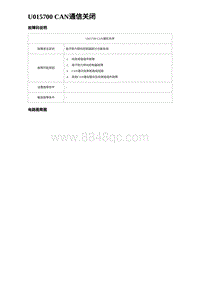 2023唐DM-i诊断 U015700 CAN通信关闭