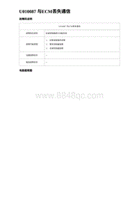 2023唐DM-i诊断 U010087 与ECM丢失通信