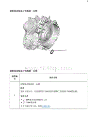 2020阅朗 前轮驱动轴油封的拆卸-右侧