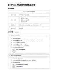 2023唐DM-i诊断 P2BA500 交流充电接触器异常