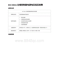 2023比亚迪汉EV诊断 B1CDB16 左域控制器电源电压低压故障