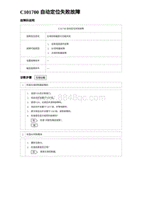 2023比亚迪汉EV诊断 C101700 自动定位失败故障