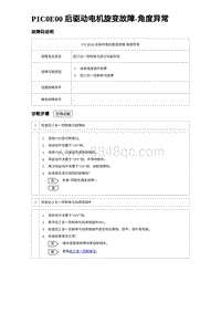 2023唐DM-i诊断 P1C0E00 后驱动电机旋变故障-角度异常