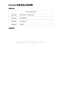 2023唐DM-i诊断 P056200 系统电压过低故障