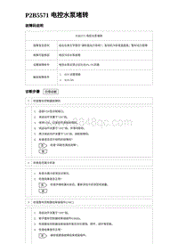 2023唐DM-i诊断 P2B5571 电控水泵堵转