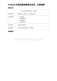 2023比亚迪汉EV诊断 P1D8F00 无极风扇电源电压过压 欠压故障