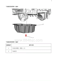 2020阅朗 下油底壳的拆卸（LI6）