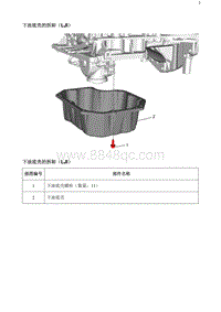 2020阅朗 下油底壳的拆卸（LJI）