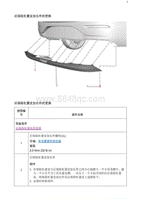 2020阅朗 后保险杠蒙皮加长件的更换