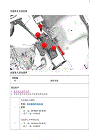 2020阅朗 变速器支座的更换