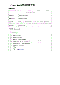 2023比亚迪汉EV诊断 P1A0800 BIC7工作异常故障