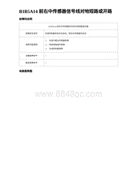 2023比亚迪汉EV诊断 B1B5A14 前右中传感器信号线对地短路或开路