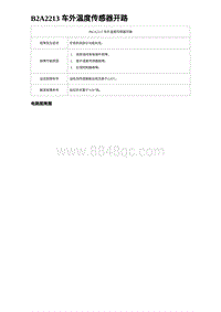 2023比亚迪汉EV诊断 B2A2213 车外温度传感器开路