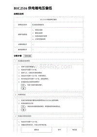 2023比亚迪汉EV诊断 B1C2516 供电端电压偏低