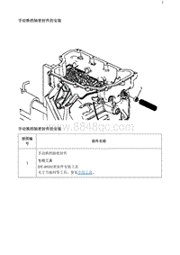 2020阅朗 手动换档轴密封件的安装