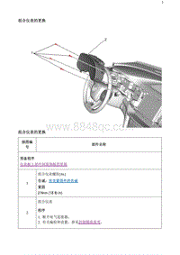 2020阅朗 组合仪表的更换