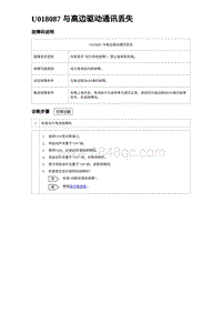 2023比亚迪汉EV诊断 U018087 与高边驱动通讯丢失