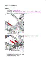 2020阅朗 变速器支座柱托架的更换