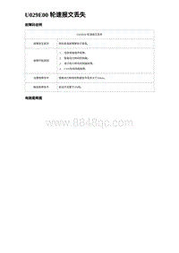 2023唐DM-i诊断 U029E00 轮速报文丢失