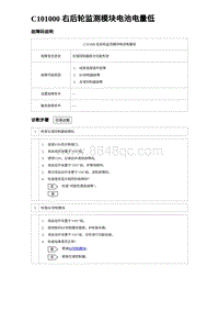 2023比亚迪汉EV诊断 C101000 右后轮监测模块电池电量低