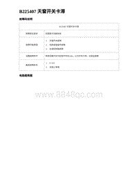 2023比亚迪汉EV诊断 B225407 天窗开关卡滞