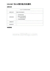 2023比亚迪汉EV诊断 U012987 与ESP报文组2失去通讯